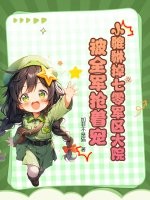 小貔貅掉七零军区大院，被全军抢着宠